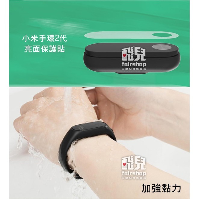 正面保護貼 小米手環4C/紅米手環 高透光 亮面 保護膜 保護貼 手錶貼 手環保護貼 亮面貼 256【飛兒】 17-13-細節圖5