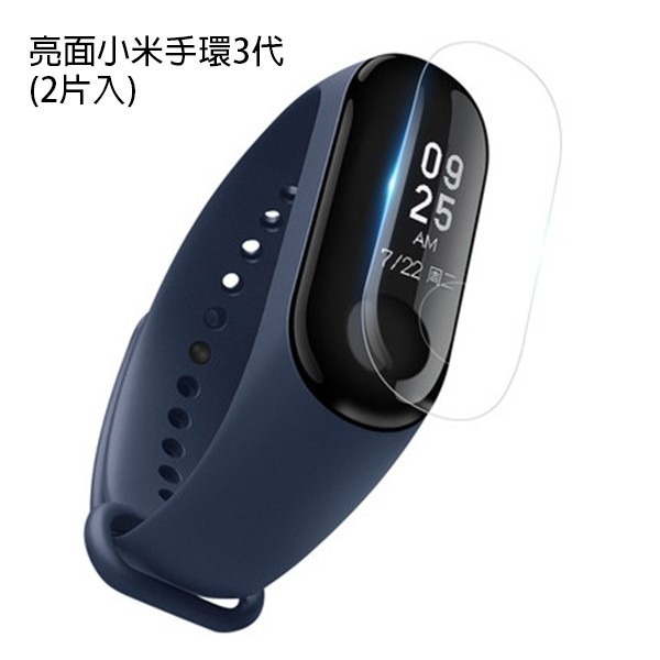 《小米手環亮面保護貼 2片入》2代-10代 高透光 米粒貼 一代/光感版/標準版不適用【飛兒】-細節圖2