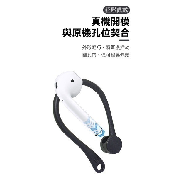 airpods 藍芽耳機矽膠耳掛 一對 防丟 防滑耳掛 不入耳 掛耳 防掉 耳機掛【飛兒】 Z03-細節圖5