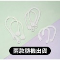 airpods 藍芽耳機矽膠耳掛 一對 防丟 防滑耳掛 不入耳 掛耳 防掉 耳機掛【飛兒】 Z03-規格圖9