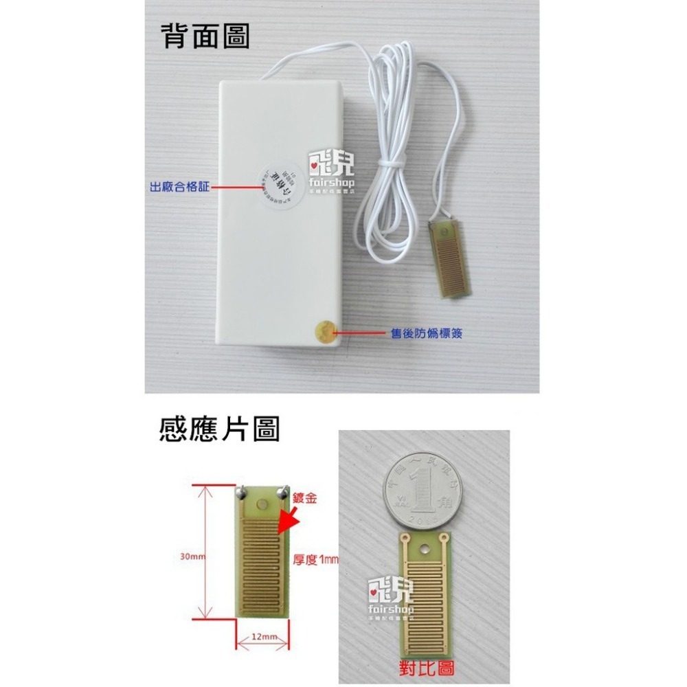 ＊送 9V 電池＊ 漏水警報提醒器 帶感應片 淹水報警器 滿水 溢水 滲水報警 水位報警器 下雨警報 梅雨 77【飛兒】-細節圖6