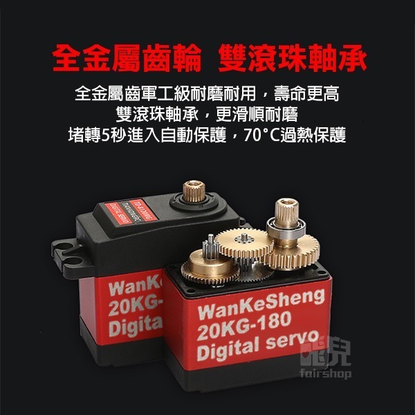 《伺服馬達數碼大扭力舵機 180度 20KG TD-8120MG》微型舵機 連續旋轉 伺服器 電機馬達 金屬舵機【飛兒】-細節圖2