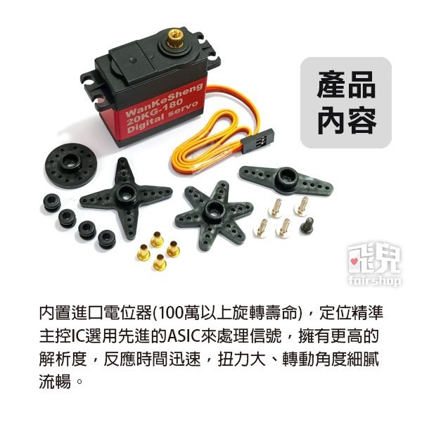 《伺服馬達數碼大扭力舵機 180度 20KG TD-8120MG》微型舵機 連續旋轉 伺服器 電機馬達 金屬舵機【飛兒】-細節圖8