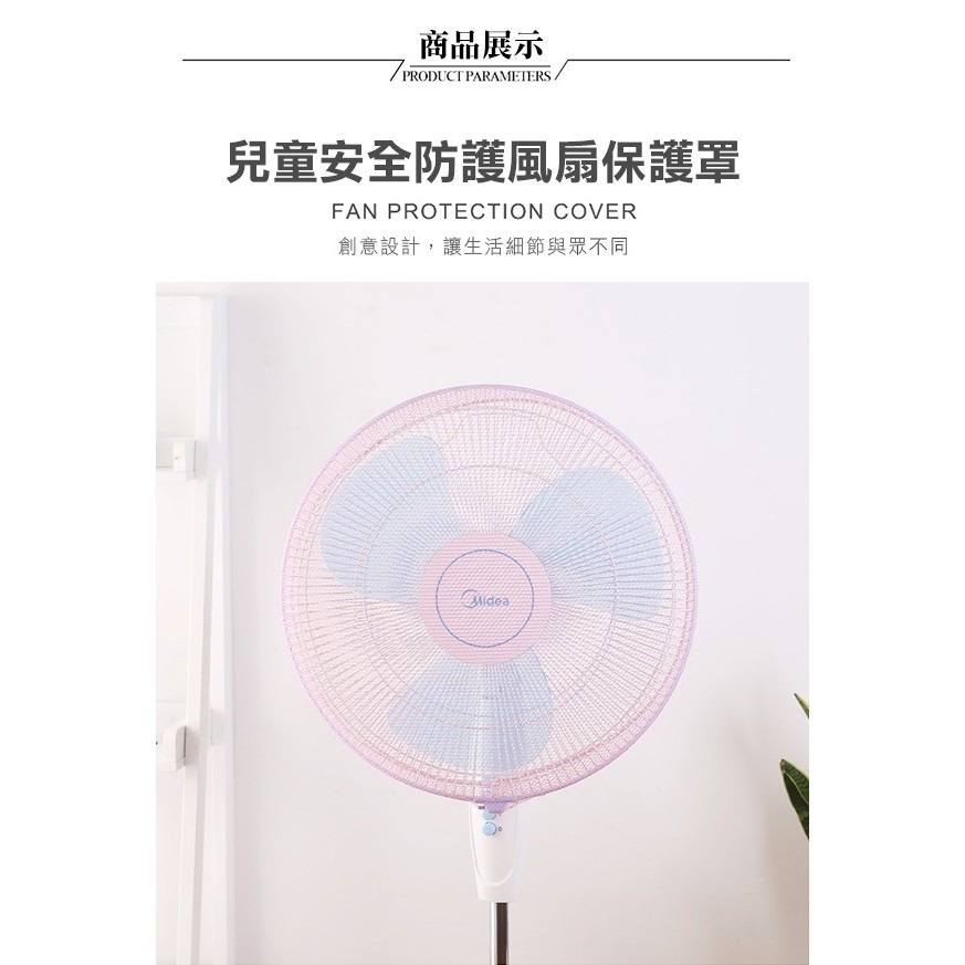 風扇保護罩保護網 防護網 安全套網 風扇套 風扇網套 防毛髮套 防塵罩 防塵網 網套 風扇網 電扇罩【飛兒】5-4-細節圖2