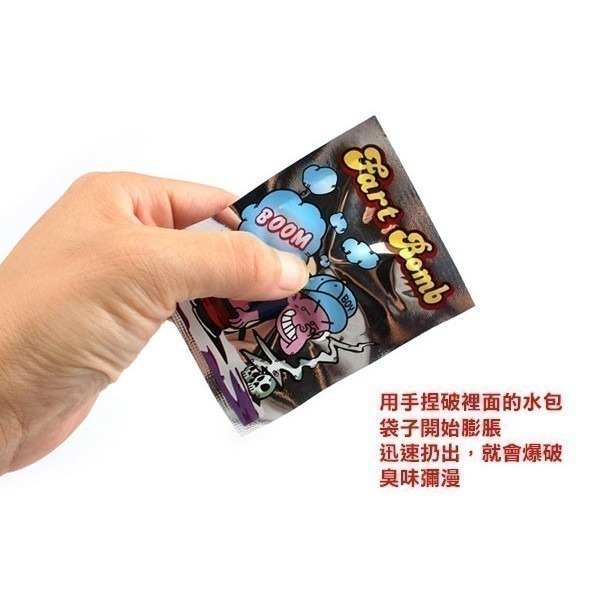 10包入《超臭 臭屁炸彈 / BOOM 臭屁炸彈》整人 臭包 整人 屁包 臭氣彈 臭屁 惡搞道具 愚人節【飛兒】2-7-細節圖3