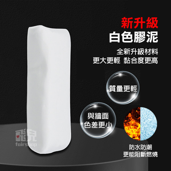 買15送1《填縫密封膠泥》防水 水管孔封堵 空調孔修補 洞口填補 補牆 補洞神器 修補牆體 封實膠 補漏【飛兒】-細節圖3