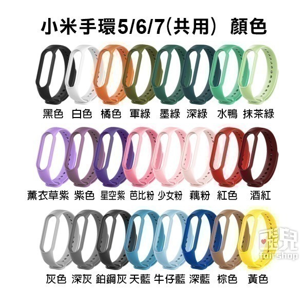 小米手環 7代/6代/5代柔軟矽膠錶帶 NFC通用 純色錶帶 防水防汗 錶帶 替換錶帶【飛兒】-細節圖2