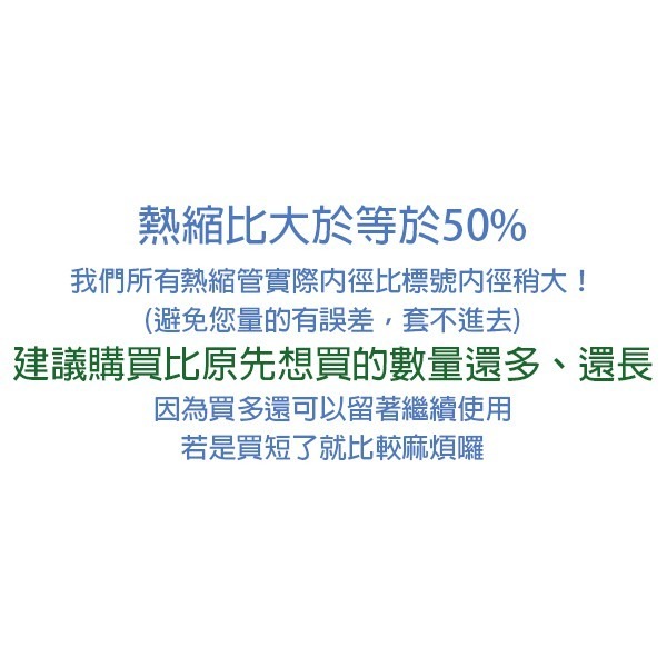 買五送一！紅色/藍色/黑色熱縮套 各尺寸 全餐 1mm/1.5mm/2mm/3mm/4mm/5mm ~ 22mm【飛兒】-細節圖5