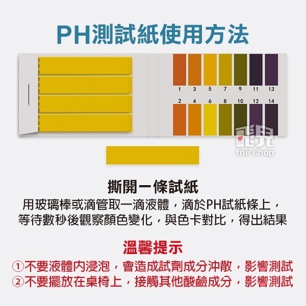 《PH測試紙》1本80張！PH值測試 廣泛試紙 酸鹼試紙 PH檢測紙 泛用型 水質測試紙 石蕊試紙【飛兒】3-8-細節圖5