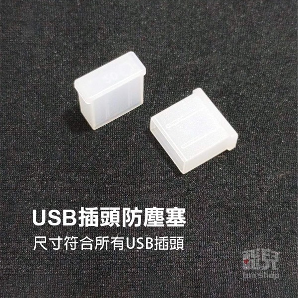 ★多款★買十送一《USB/插頭/三插頭/網路孔 防塵塞》防塵套 保護蓋 防生鏽 RJ45【飛兒】1-63/66/80-細節圖2