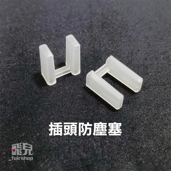 ★多款★買十送一《USB/插頭/三插頭/網路孔 防塵塞》防塵套 保護蓋 防生鏽 RJ45【飛兒】1-63/66/80-細節圖4