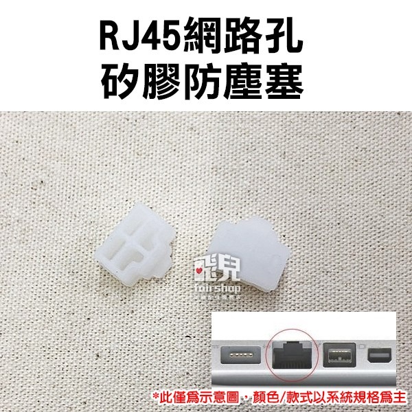 ★多款★買十送一！USB口防塵塞/插座防塵-兩孔扁插/RJ45網路孔矽膠防塵塞/三插保護蓋 插頭保護套 77 【飛兒】-細節圖4