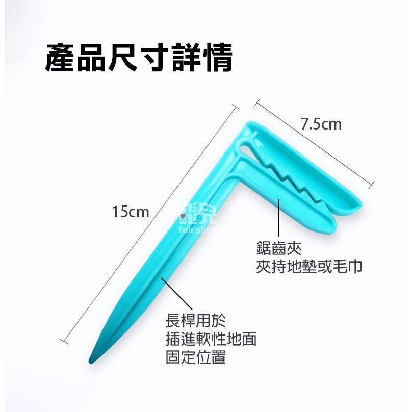 海邊玩水必備 防風《沙灘毛巾地墊夾》沙灘巾夾 沙灘釘 露營地墊夾 防風夾 防風釘 毛巾夾 固定器 野餐地插 地釘【飛兒-細節圖5