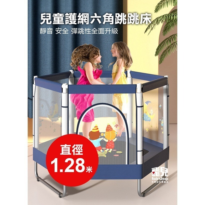 《兒童高扶手六角跳跳床 50吋》彈跳床 彈力床 跳跳床 蹦蹦床 寶寶彈跳床 親子同樂 兒童 小孩 帶護網【飛兒】-細節圖2