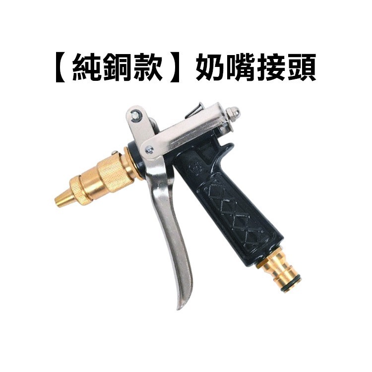 金屬高壓洗車水槍 (奶嘴連接頭) 純銅 防爆水管 家用 澆花 刷車神器 汽車沖噴槍 水槍頭 256飛兒】 8-6-66-規格圖7
