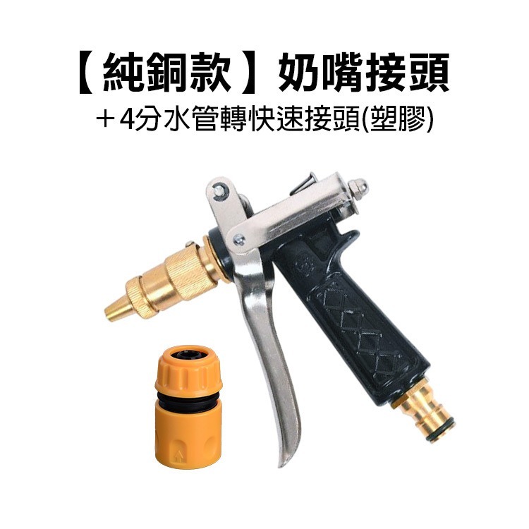 【純銅款】-【奶嘴】接頭+塑膠快接頭