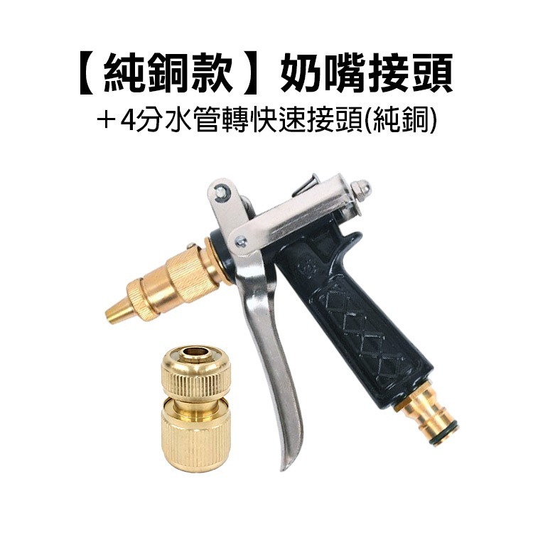 金屬高壓洗車水槍 (奶嘴連接頭) 純銅 防爆水管 家用 澆花 刷車神器 汽車沖噴槍 水槍頭 256飛兒】 8-6-66-規格圖7