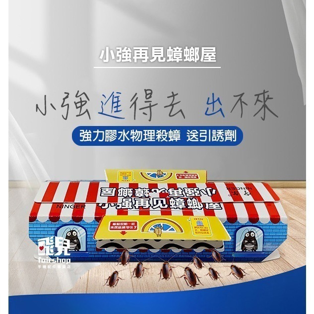 《小強再見蟑螂屋  1入》蟑螂盒 黏蟑螂 捕蟑器 補蟑盒 物理滅蟑(黏住) 螂誘捕器 除蟑螂 防蟑螂【飛兒】4-4-25-細節圖2