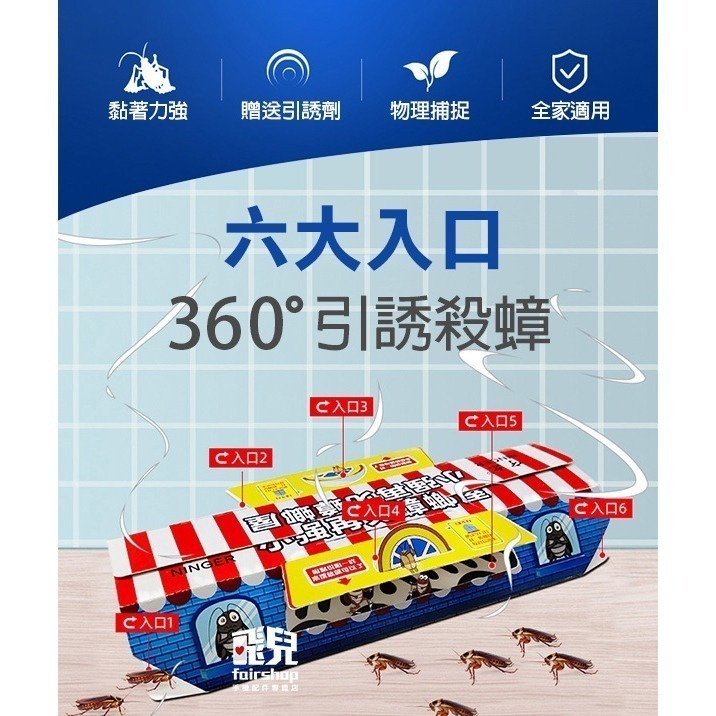 《小強再見蟑螂屋  1入》蟑螂盒 黏蟑螂 捕蟑器 補蟑盒 物理滅蟑(黏住) 螂誘捕器 除蟑螂 防蟑螂【飛兒】4-4-25-細節圖3