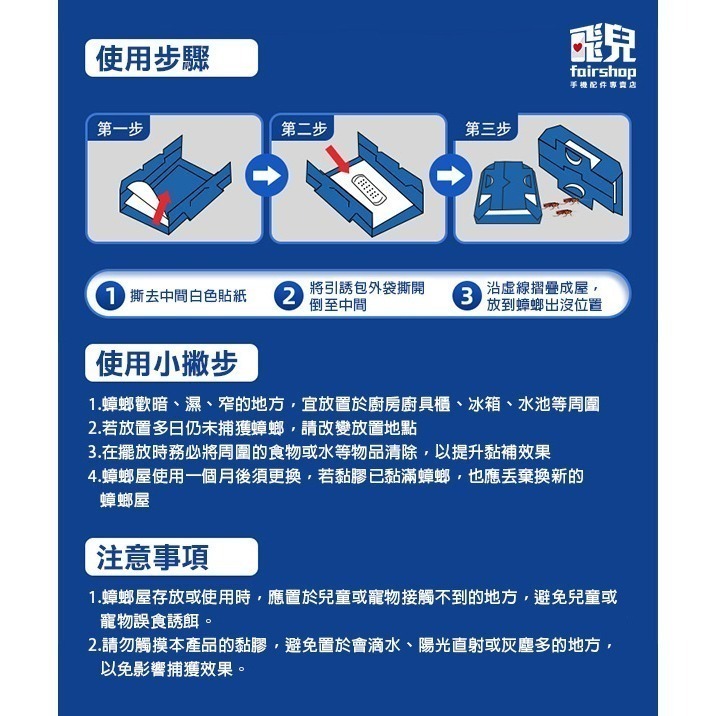 《小強再見蟑螂屋  1入》蟑螂盒 黏蟑螂 捕蟑器 補蟑盒 物理滅蟑(黏住) 螂誘捕器 除蟑螂 防蟑螂【飛兒】4-4-25-細節圖7