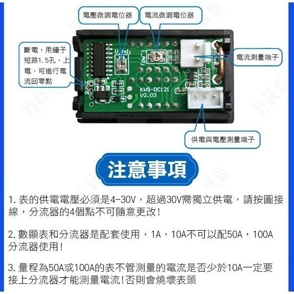 含分流器！DC0-100V 雙數顯電流電壓表 10/50/100A 紅藍 LED 直流 電壓 數位電流 231【飛兒】-細節圖2