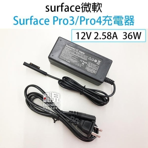 surface 微軟 Surface Pro 6/5/4/3充電器 36W12V USB孔【飛兒】17-