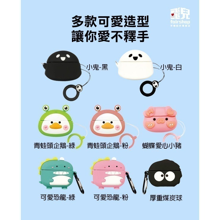 《AirPods Pro2可愛矽膠保護套》藍牙耳機套 耳機殼 矽膠殼 蘋果耳機套 防摔 Apple【飛兒】 Z02-細節圖2