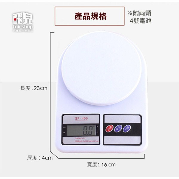 《電子秤5KG~1G》SF400 料理秤 食品電子秤 桌型電子秤 食物秤 家用秤 烘焙秤 廚房秤【飛兒】5-3-11-細節圖7