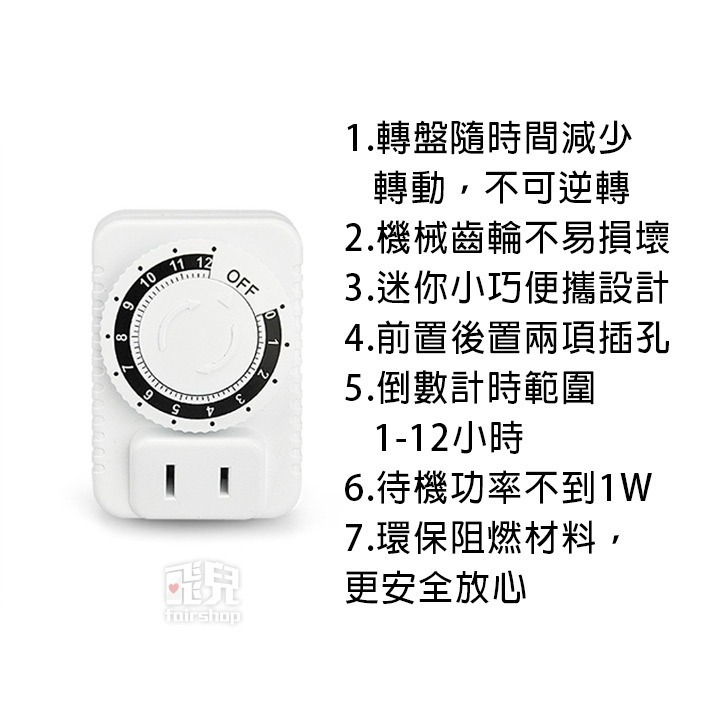 《倒數計時插座定時器 110V 220V》節能定時器 倒數定時器 充電保護插座 定時器開關 機械定時器【飛兒】3-8-細節圖5