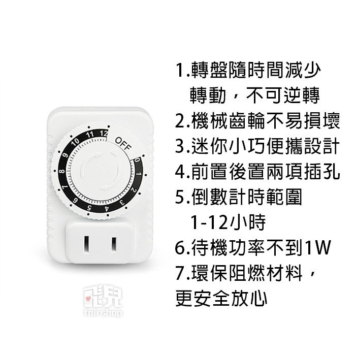 《倒數計時插座定時器 110V 220V》節能定時器 倒數定時器 充電保護插座 定時器開關 機械定時器【飛兒】3-8-細節圖5