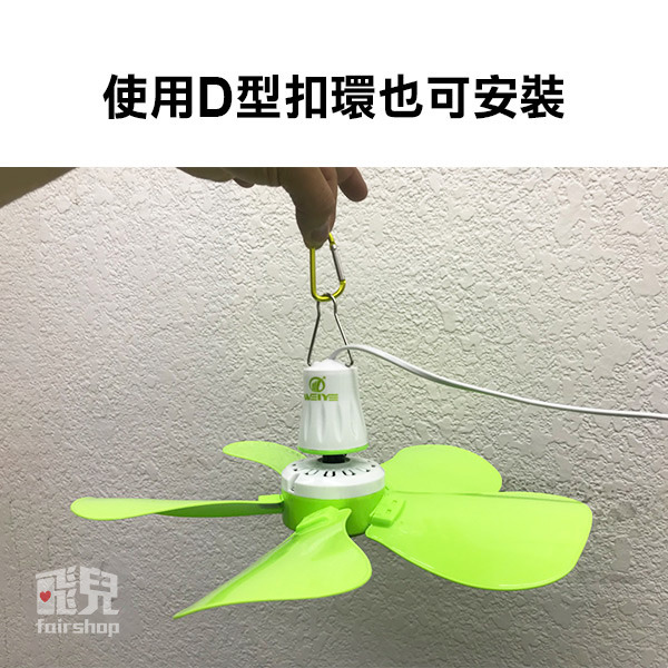 限量優惠！送贈品 收納袋 D型扣環 帳棚內小吊扇 五葉 便攜式迷你吊扇 蚊帳扇 帳篷吊扇 露營吊扇 輕鋼架吊扇【飛兒】-細節圖7