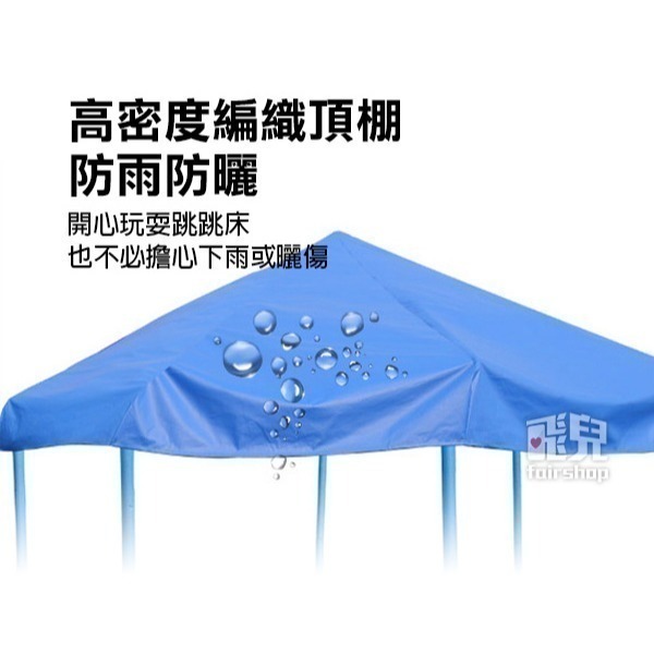 現貨供應中《跳跳床帶護網頂棚》蹦蹦床 彈跳床 多款尺寸 親子同樂 防雨 防曬【飛兒】-細節圖2