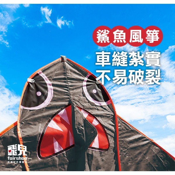 《加大款2.2米長 鯊魚風箏 送100米繩輪》我最亮眼 動物風箏 造型風箏 巨大風箏 親子活動 放電箏 放風 黑/藍-細節圖2