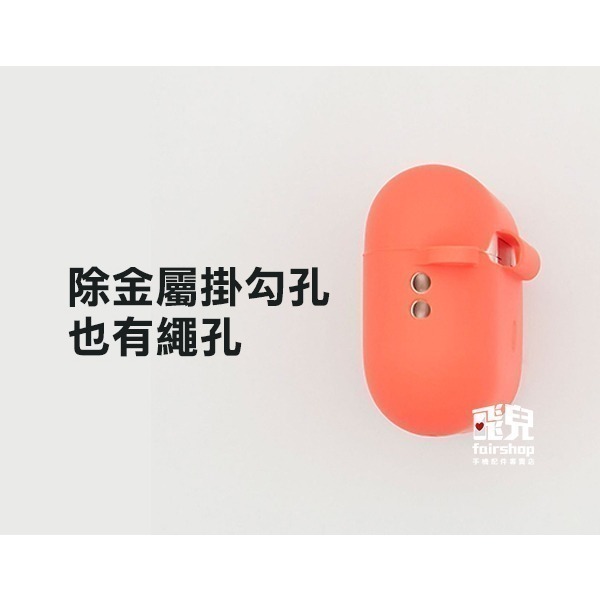 出清特價《airpods pro2可掛勾矽膠保護套 多色選擇》保護殼 硬殼 矽膠套 耳機套 附掛鉤【飛兒】 Z02-細節圖4
