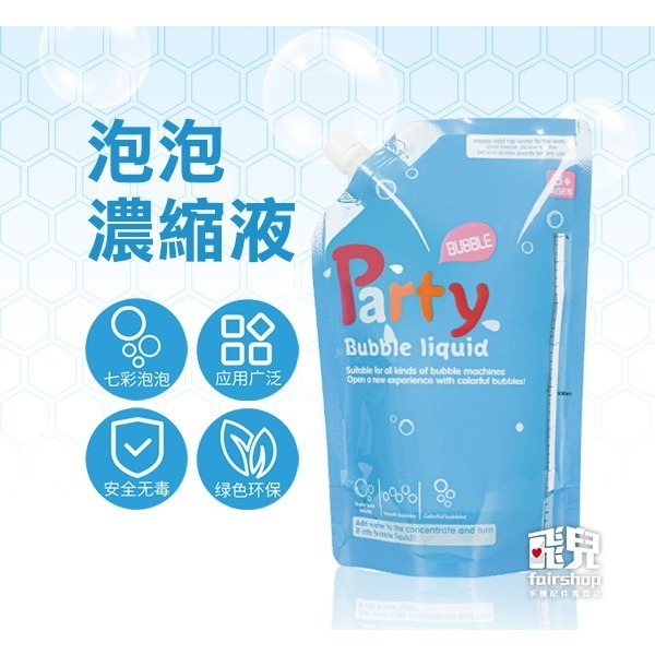 出清特價《泡泡濃縮液》泡泡 吹泡泡 天然 無毒 皂角 泡泡槍 泡泡機 泡泡棒 泡泡劍 玩具 親子同樂 兒童【飛兒】4-1-細節圖2