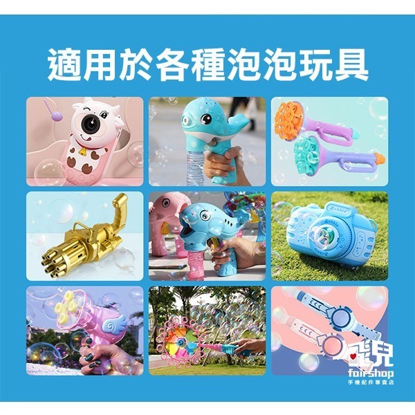 出清特價《泡泡濃縮液》泡泡 吹泡泡 天然 無毒 皂角 泡泡槍 泡泡機 泡泡棒 泡泡劍 玩具 親子同樂 兒童【飛兒】4-1-細節圖3