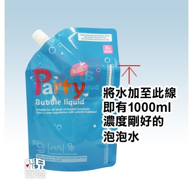 出清特價《泡泡濃縮液》泡泡 吹泡泡 天然 無毒 皂角 泡泡槍 泡泡機 泡泡棒 泡泡劍 玩具 親子同樂 兒童【飛兒】4-1-細節圖5
