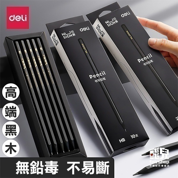 《得力鉛筆 黑桿/彩桿 10入》HB 2B 鉛筆 黑木鉛筆 學習鉛筆 無毒鉛筆 無味鉛筆 寫字筆 文具 學生【飛兒】-細節圖2