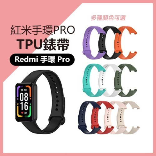 《TPU錶帶 Redmi 手環 Pro》送保護貼！紅米PRO手環 紅米手環 腕帶 環帶 錶帶 彩色腕帶 替換錶帶【飛兒】