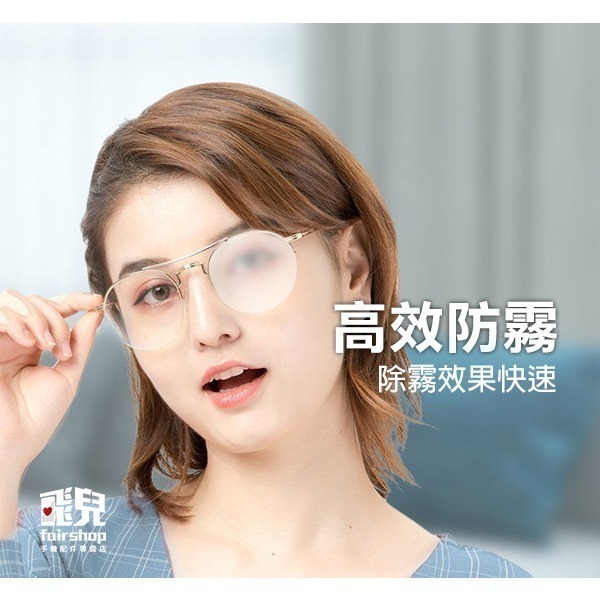 《日貨眼鏡防霧劑》奈米防霧劑 除霧劑 玻璃防霧 防霧噴劑 防霧 防起霧 眼鏡除霧 鏡片除霧劑 鏡片防霧劑【飛兒】23-1-細節圖3
