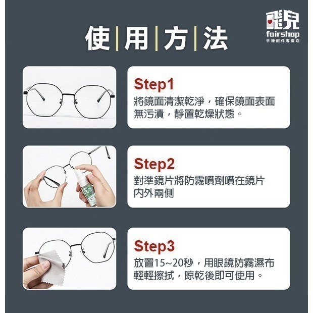 《日貨眼鏡防霧劑》奈米防霧劑 除霧劑 玻璃防霧 防霧噴劑 防霧 防起霧 眼鏡除霧 鏡片除霧劑 鏡片防霧劑【飛兒】23-1-細節圖4