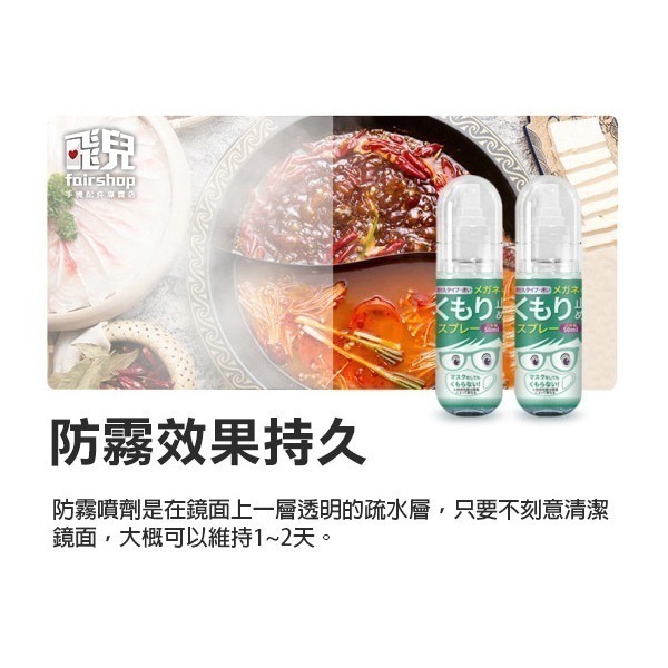 《日貨眼鏡防霧劑》奈米防霧劑 除霧劑 玻璃防霧 防霧噴劑 防霧 防起霧 眼鏡除霧 鏡片除霧劑 鏡片防霧劑【飛兒】23-1-細節圖6