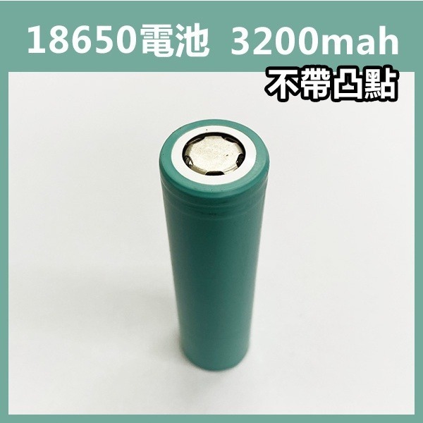 18650電池 凸點 無凸點 2200/2600/3000/3200mAh 行動電源 電子玩具電池 充電 鋰電池【飛蝦】-細節圖4