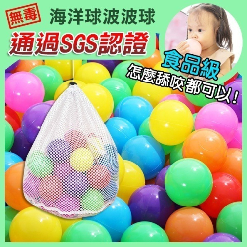 限量！半價優惠！SGS認證！《海洋球 波波球 7CM 彩色》塑膠球 遊戲彩色 兒童球 球池 玩具球 彩色球 球池球【飛兒