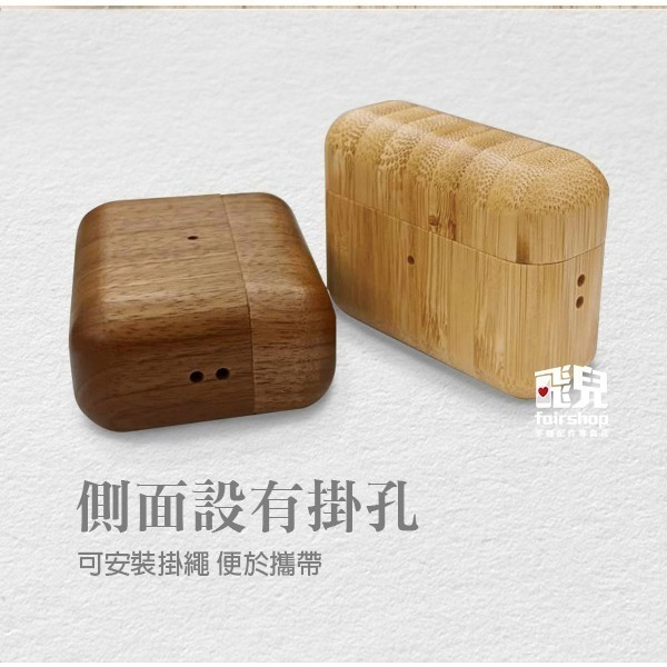 《AirPods Pro2 木盒保護套 胡桃/竹木》保護殼 耳機套 木頭殼 木頭 實木 蘋果 Apple【飛兒】Z02-細節圖4
