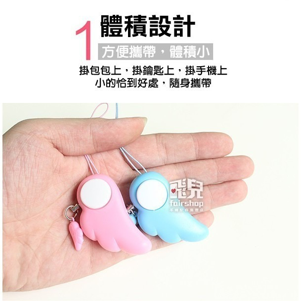 防身鑰匙圈！天使翅膀型 防狼警報器 報警吊飾 隨身報警器 吊飾 包包掛件 防身器 防身警報器 防身 防搶【飛兒】-細節圖3
