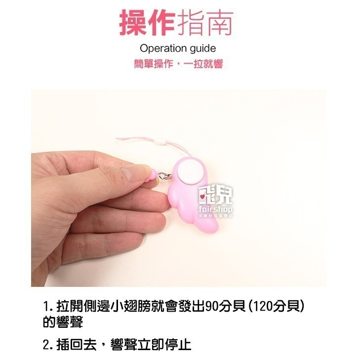 防身鑰匙圈！天使翅膀型 防狼警報器 報警吊飾 隨身報警器 吊飾 包包掛件 防身器 防身警報器 防身 防搶【飛兒】-細節圖8