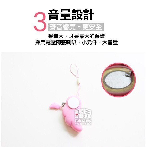 【飛兒】防身鑰匙圈！天使翅膀型 防狼警報器 報警吊飾 隨身報警器 吊飾 包包掛件 防身器 防身警報器 防身 防搶-細節圖5