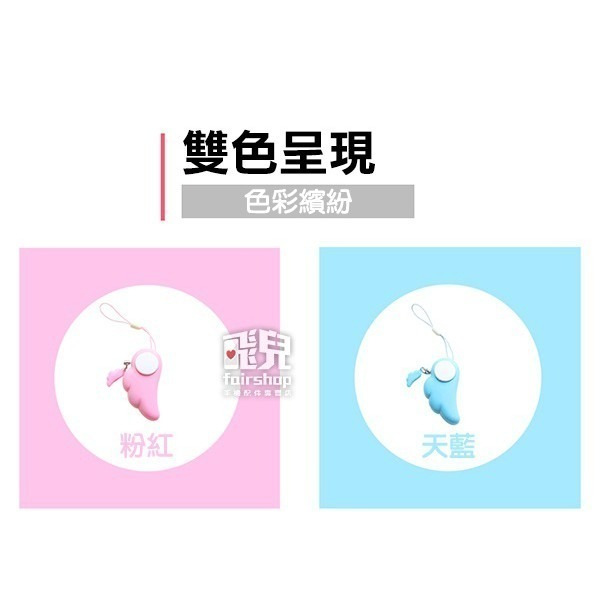 【飛兒】防身鑰匙圈！天使翅膀型 防狼警報器 報警吊飾 隨身報警器 吊飾 包包掛件 防身器 防身警報器 防身 防搶-細節圖7