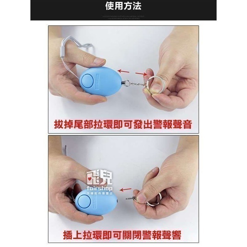 防身警報！蛋型 防狼警報器 高音示警 高分貝求救 報警吊飾 吊飾 包包掛件 防身器 防身警報器 防身器材 防搶【飛兒】-細節圖3